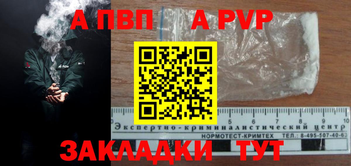 Магадан  A PVP Соль  Alpha-PVP Соль  Вход с VPN  А ПВП кристаллы 