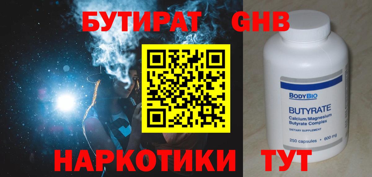 Бутират бутик Магадан