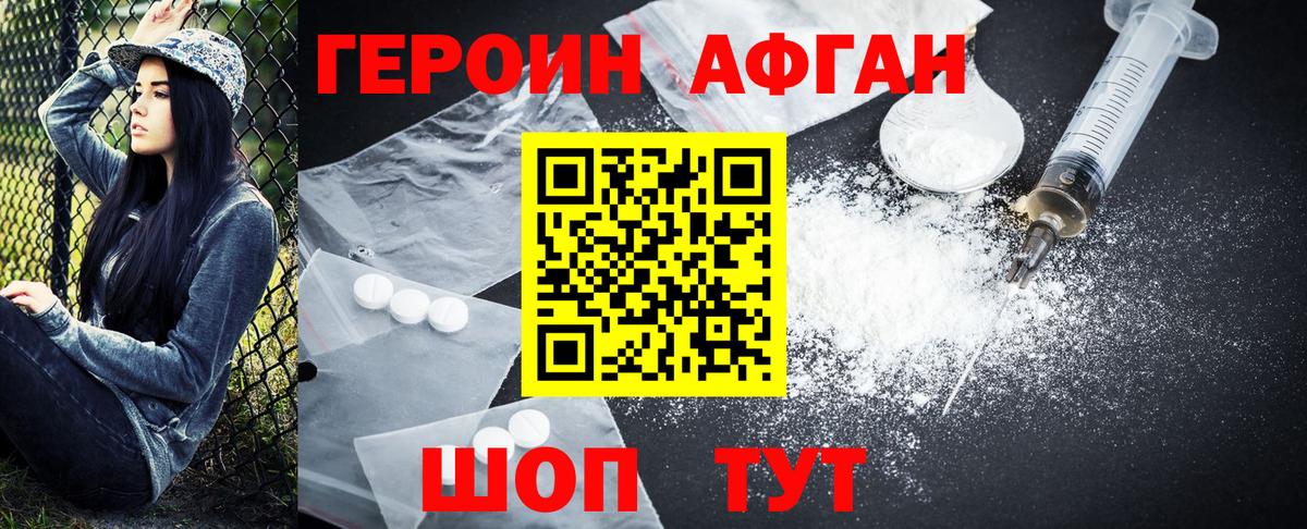 Героин Heroin Магадан